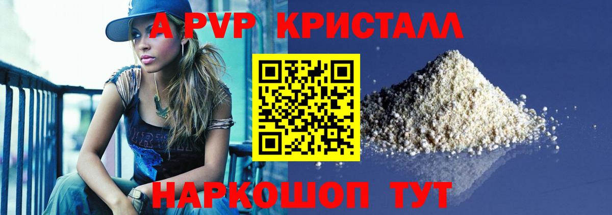 А ПВП Crystall  Alfa_PVP мука  Красногорск  Вход с VPN 
