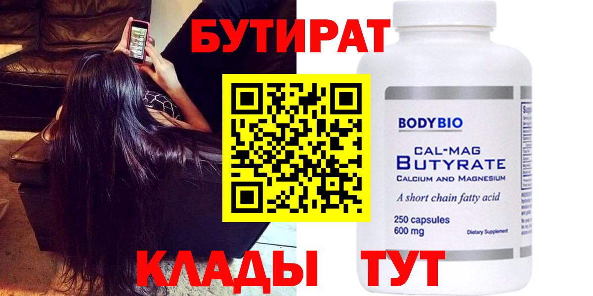 Бутират BDO 33% Красногорск