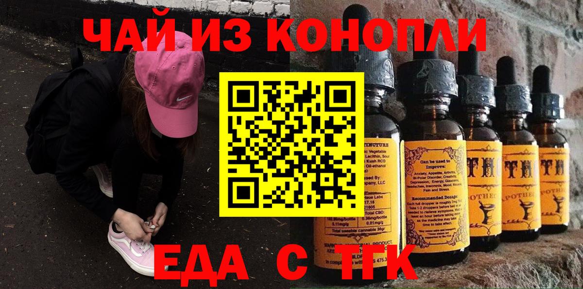 Cannafood конопля  Вход с VPN  Красногорск 