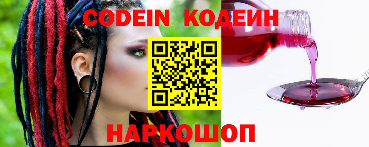 Codein напиток Lean (лин)  Вход с VPN  Codein напиток Lean (лин)  Красногорск 