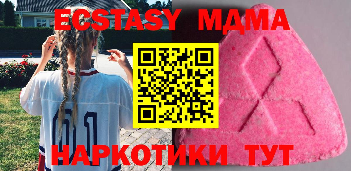 Экстази  Вход с VPN  Красногорск  нарко площадка формула  Экстази MDMA 