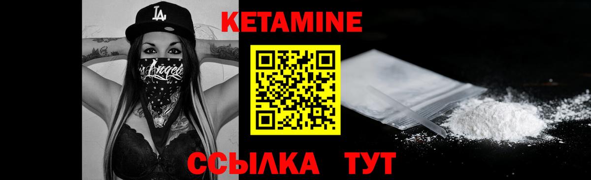 Кетамин VHQ Красногорск