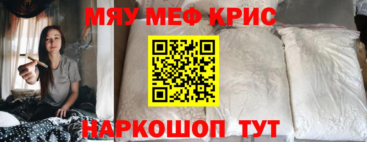 Мефедрон  Вход с VPN  что такое наркотик  Мефедрон мяу мяу  МЯУ-МЯУ VHQ  Красногорск 