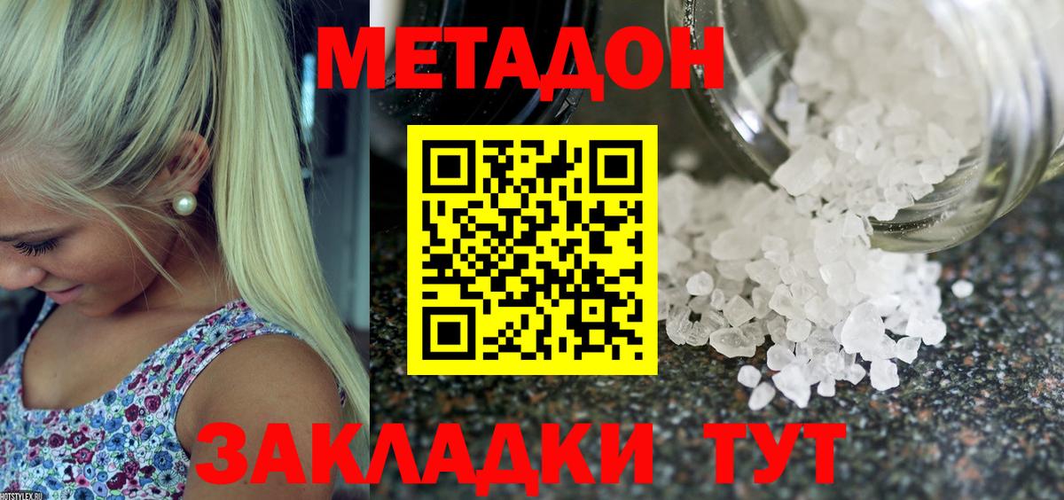 Метадон белоснежный  Вход с VPN  Красногорск 